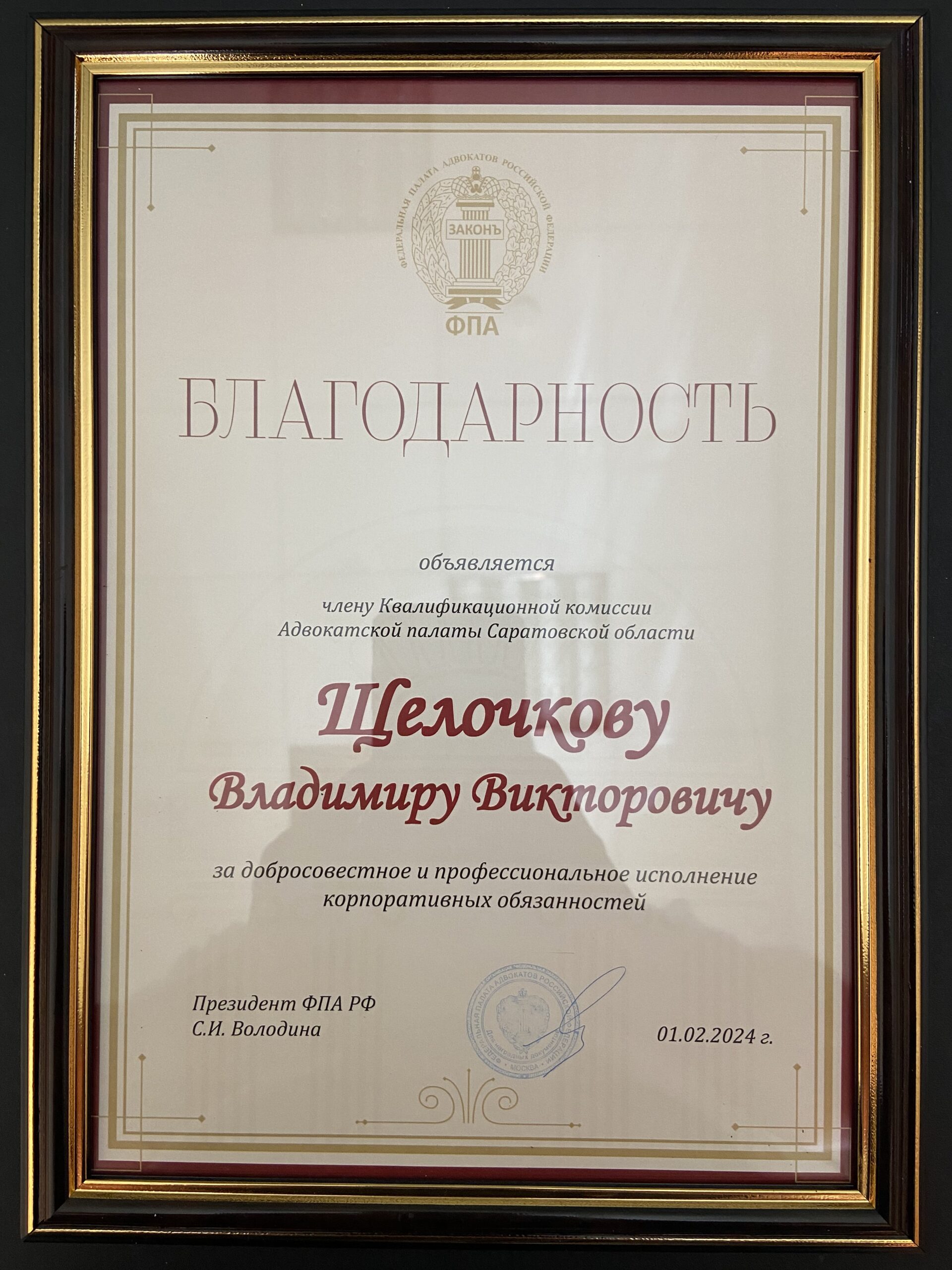 Благодарность